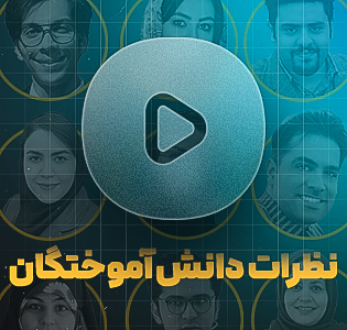 رضایت دانش آموختگان