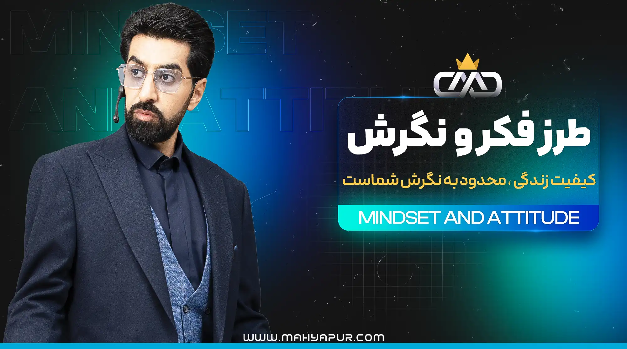 طرز فکر و نگرش