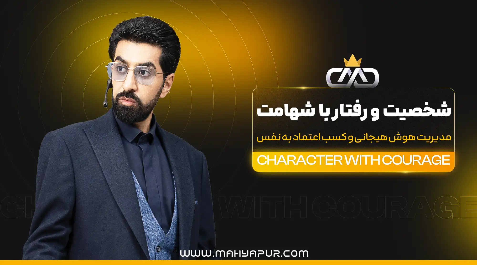 کنترل هوش هیجانی