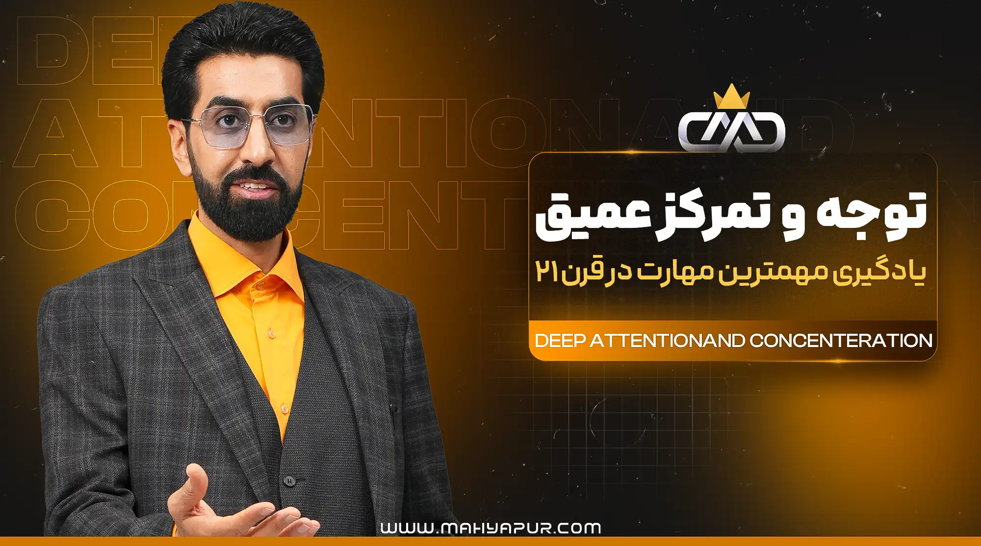 جزوه و تمرینات توجه تمرکز عمیق