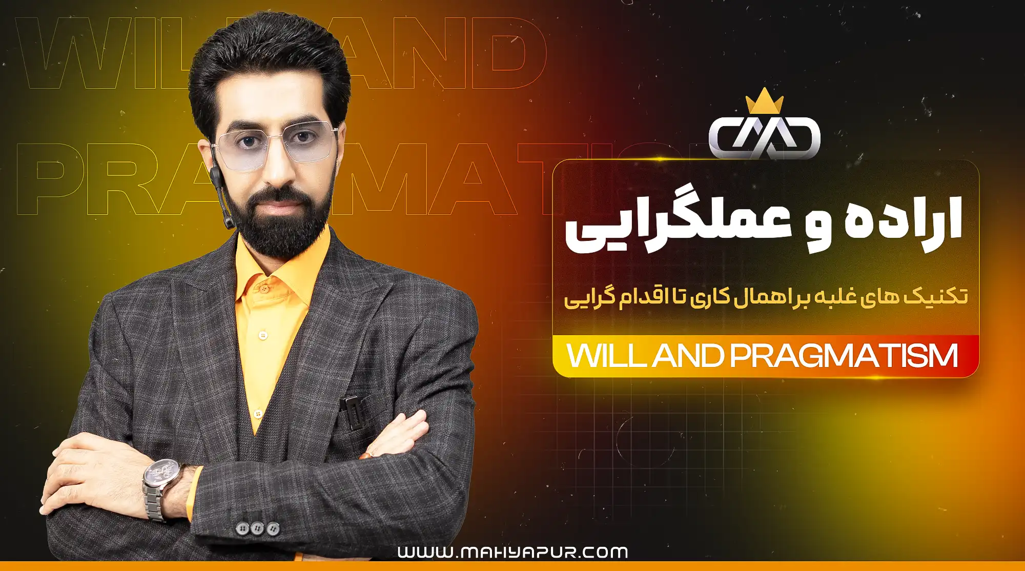 لایه باز دوره اراده و عملگرایی