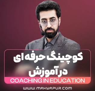 لایه باز دوره کوچینگ