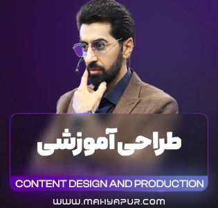 لایه باز دوره طراحی آموزش