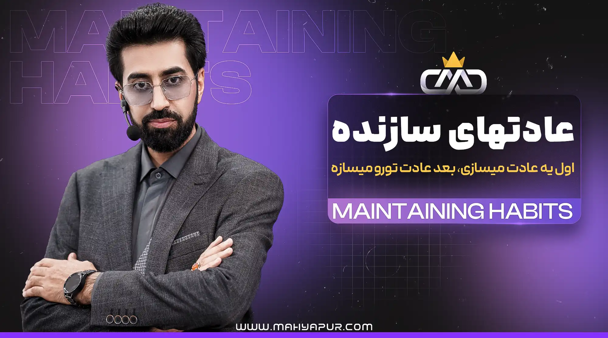لایه باز دوره عادت های سازنده