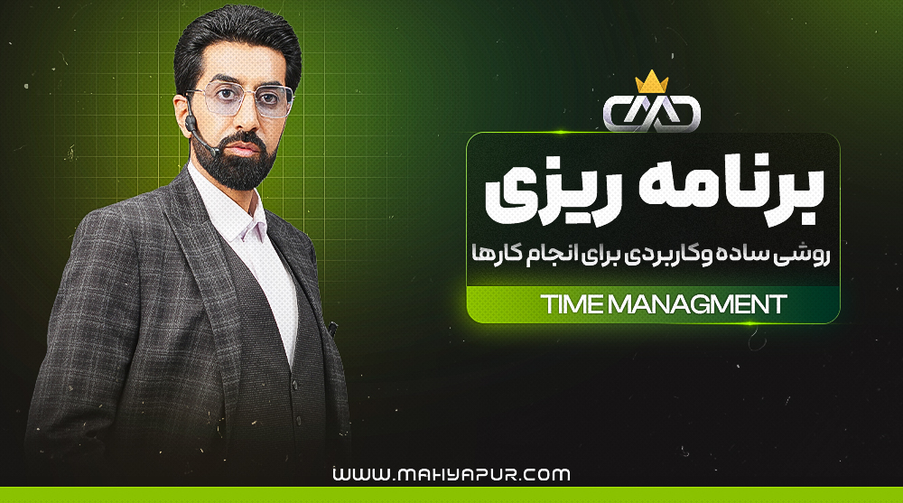 صوت های آموزشی دوره برنامه ریزی