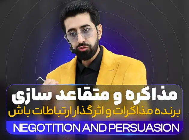 لایه باز دوره مذاکره اصولی