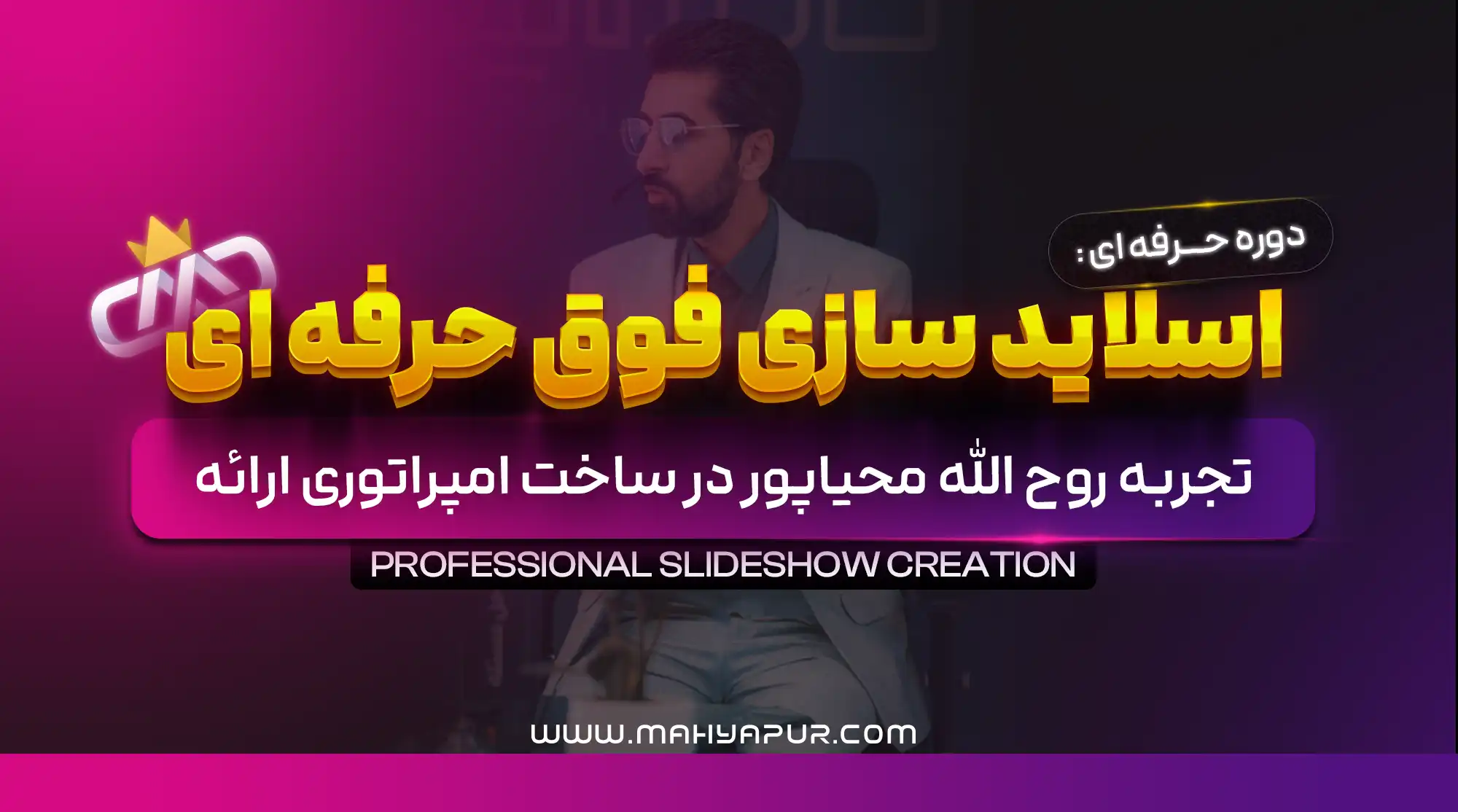 مبانی پاورپوینت