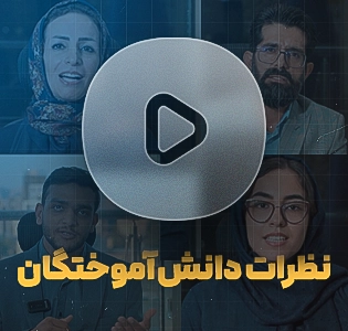 تنوعی از لطف و دیدگاه ها