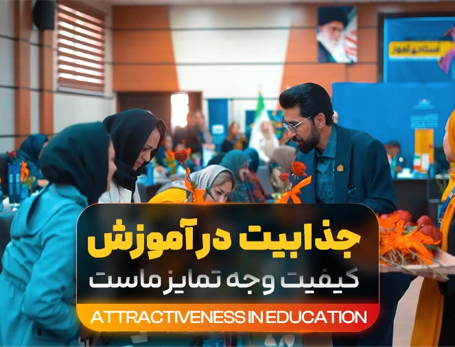 لذت شروع اُستادی آموز