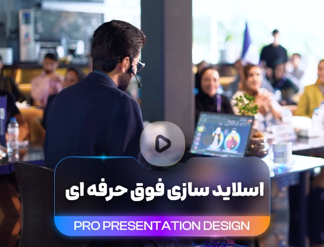 ساخت امپراتوری ارائه