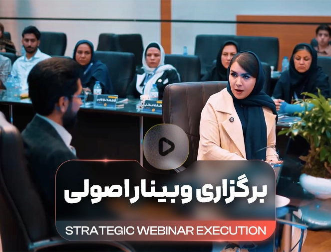 استاندارد برگزاری وبینار