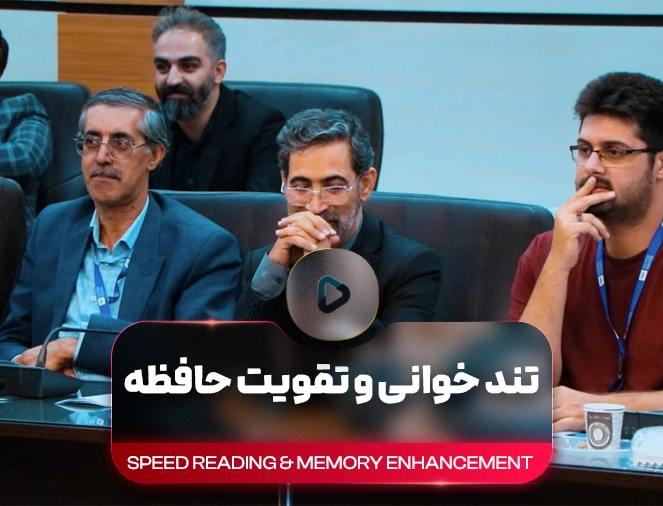 ترفندهای یادگیری سریع